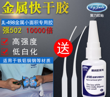 聚力牌硅膠粘金屬膠水