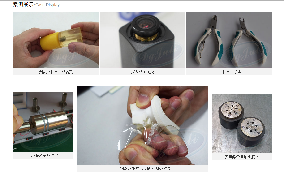 尼龍粘金屬膠水案例