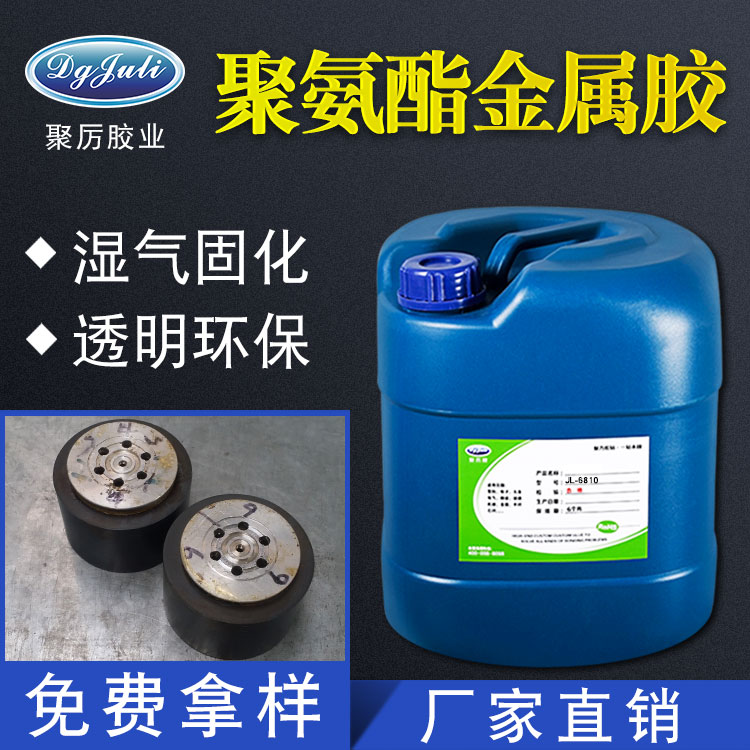 尼龍粘金屬膠水