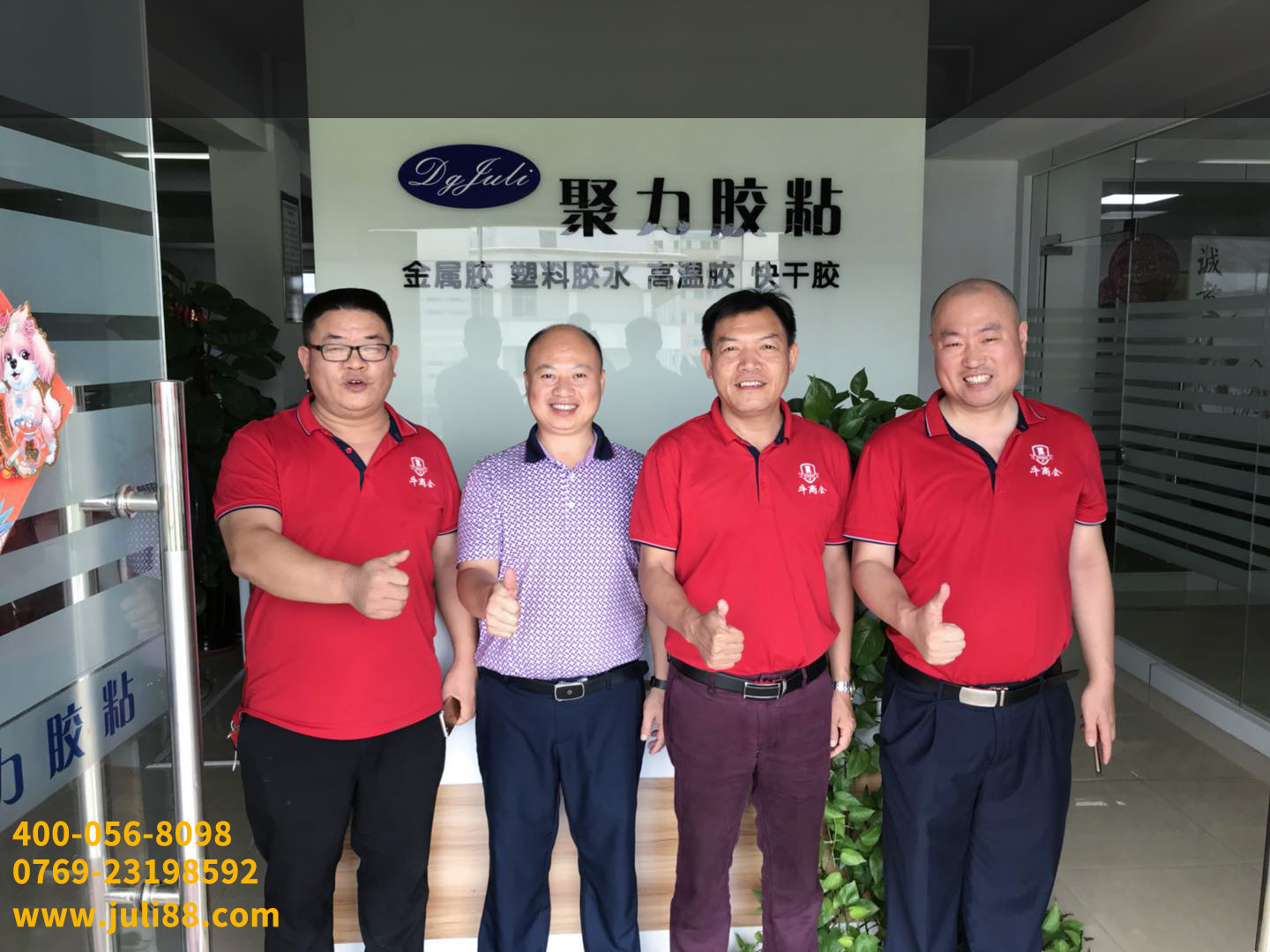 膠水廠家聚力