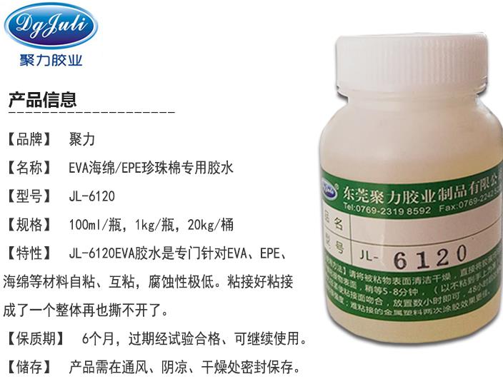 環保EVA膠水