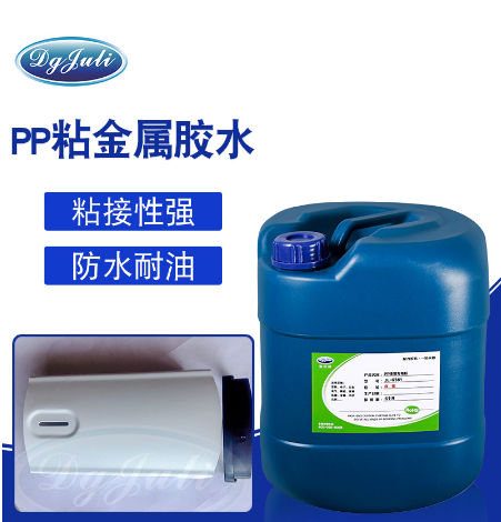 PP粘鋁合金專用膠水
