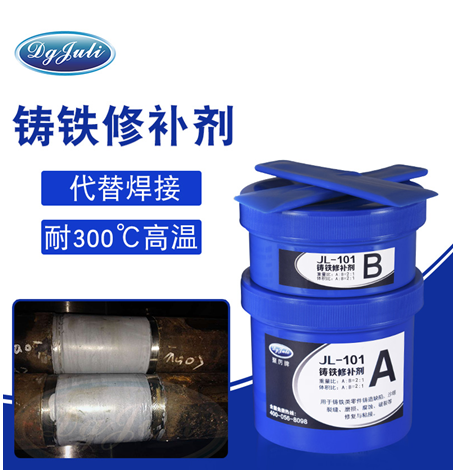 灰鑄鐵修補(bǔ)劑 