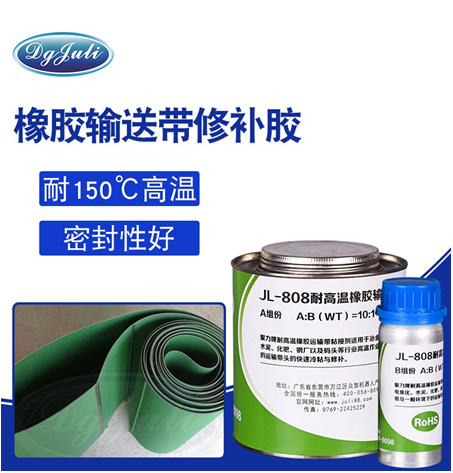 橡膠修補劑