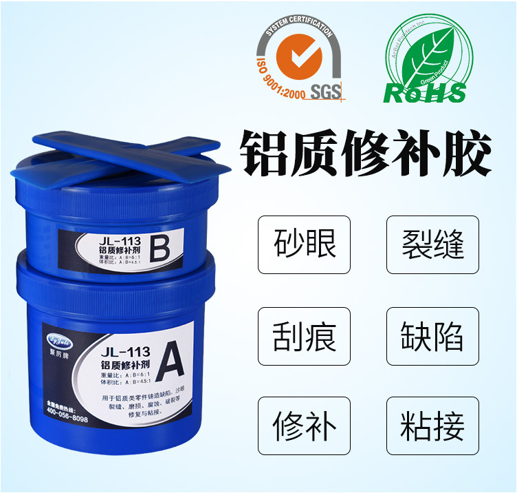 鋁合金修補劑 鋁制修補劑 聚力牌鋁質缺陷修補膠 進口原料+高強度96.5兆帕