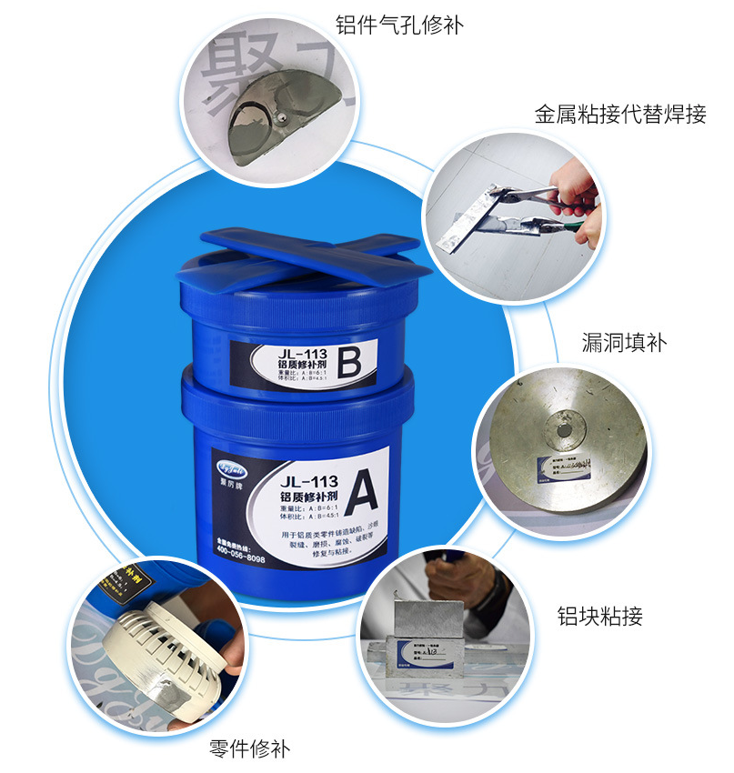 鋁合金修補劑
