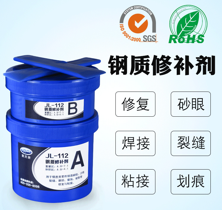 鑄鋼修補劑 鑄造修補劑{耐高溫+低色差} 聚力牌鑄鋼件專用修補劑