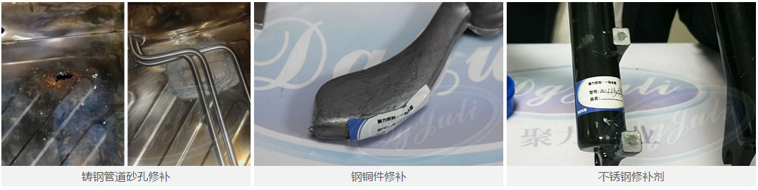 高品質(zhì)鑄鋼修補(bǔ)劑