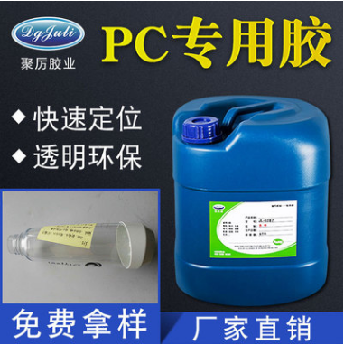 PC塑料膠水