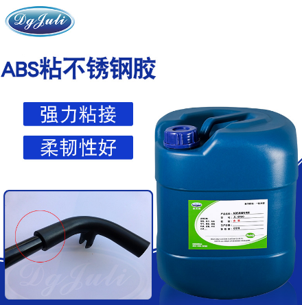 ABS膠水
