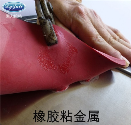 東莞橡膠粘銅膠水 聚力牌特調(diào)橡膠粘銅膠水-專(zhuān)門(mén)解決各種難粘材質(zhì)