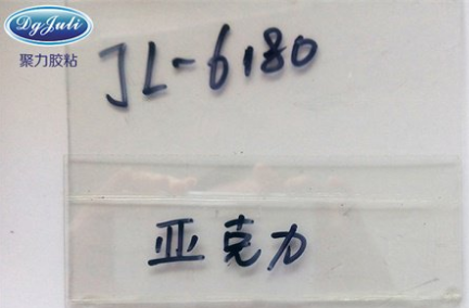 透明亞克力膠水 高品質(zhì)亞克力膠水 聚力牌PMMA專(zhuān)用膠適合平面立面粘接