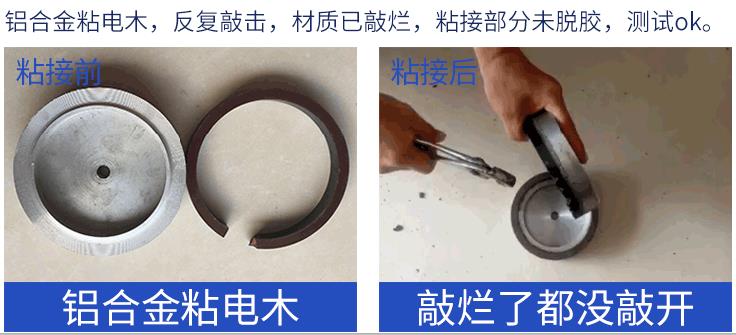 特種金屬焊接膠