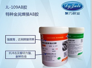 特種金屬焊接膠 廣東金屬焊接膠水 聚厲代替冷焊強力金屬膠水