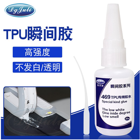 不發白TPU膠水
