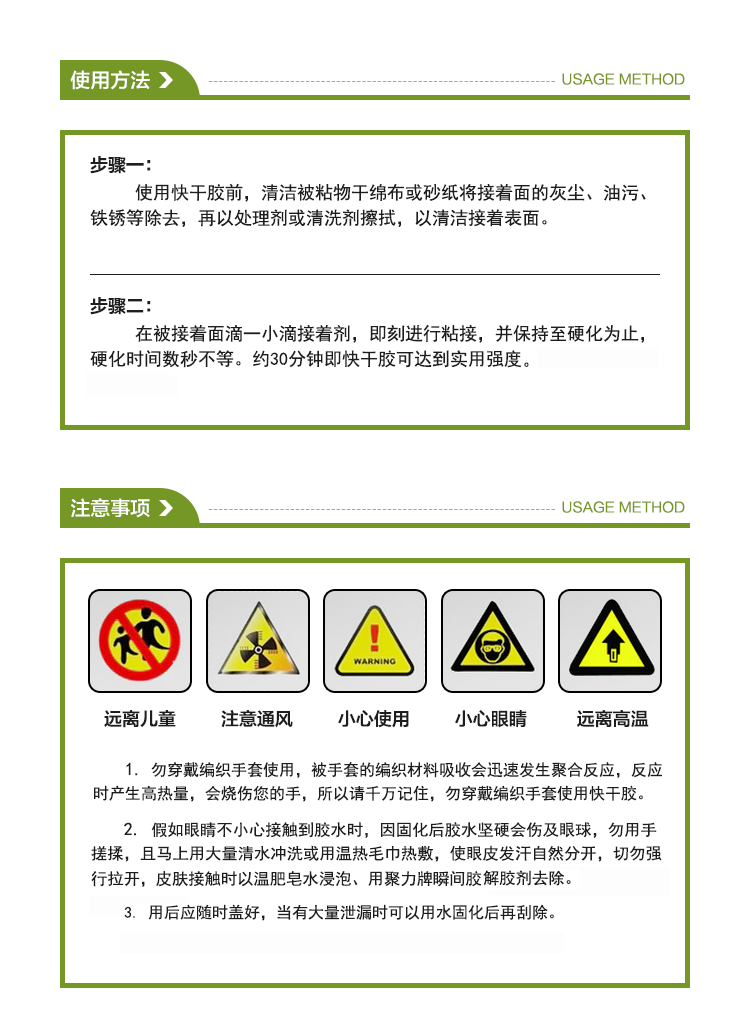 聚丙烯瞬干膠水