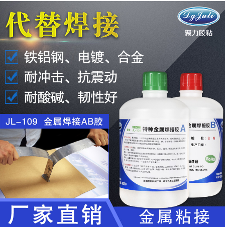 強力金屬膠水