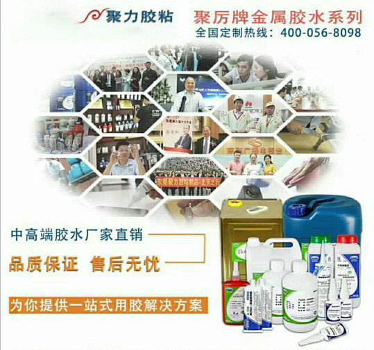 金屬粘皮革專用膠水