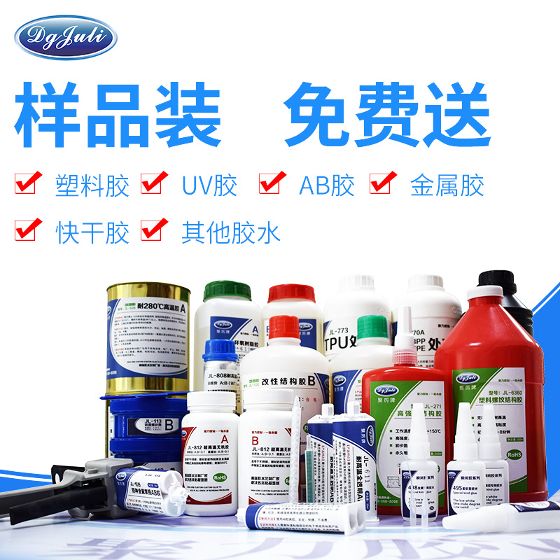 ABS粘鋅合金膠水 無白化+撕斷材質  聚厲牌ABS粘鋅合金粘合膠-單面刷膠粘性好