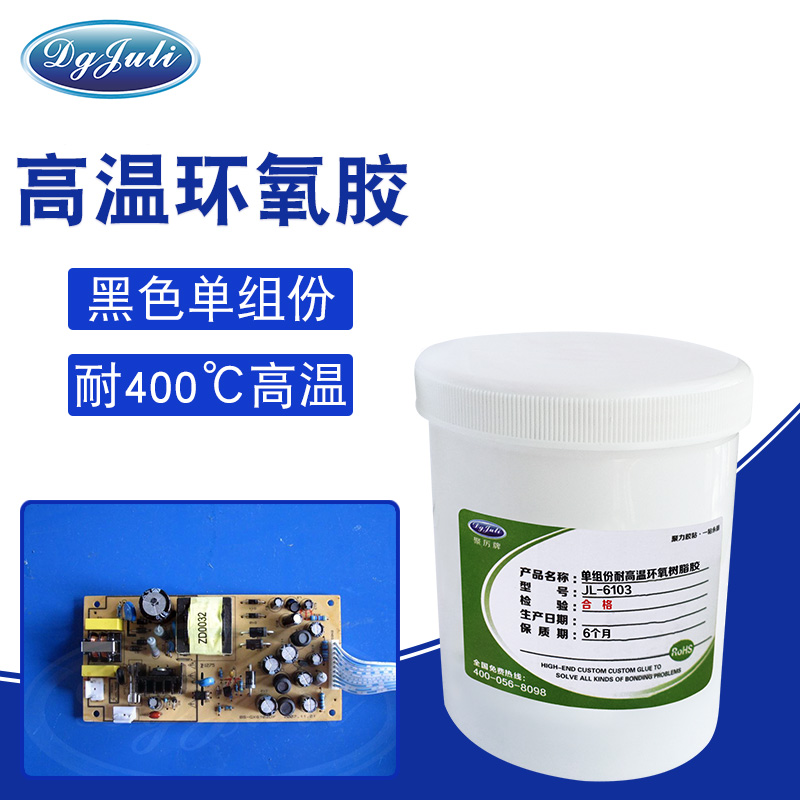 單組份高溫環氧膠