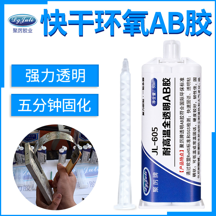 5分鐘快干全透明AB膠