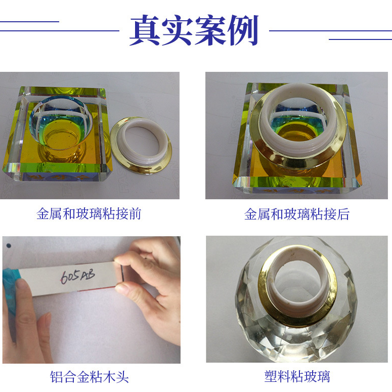 5分鐘快干全透明AB膠