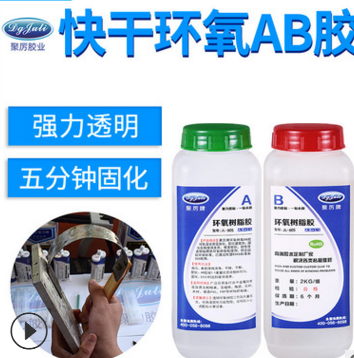 快干AB膠