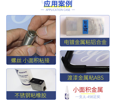 粘金屬瞬間膠水