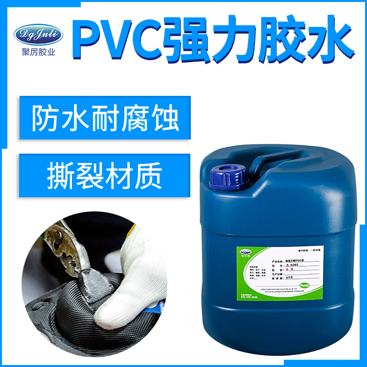 PVC塑料互粘膠水