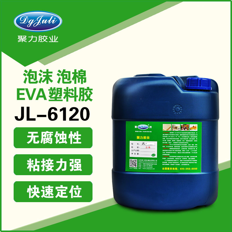 EVA專用粘合劑