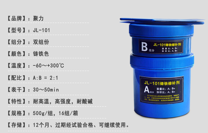 金屬修補(bǔ)劑