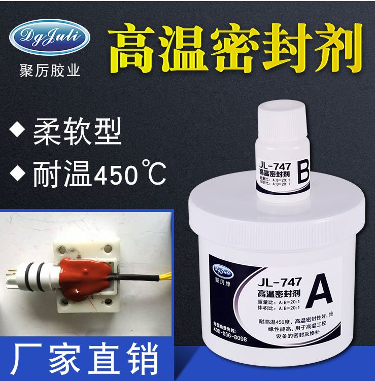 耐450度高溫密封膠粘劑