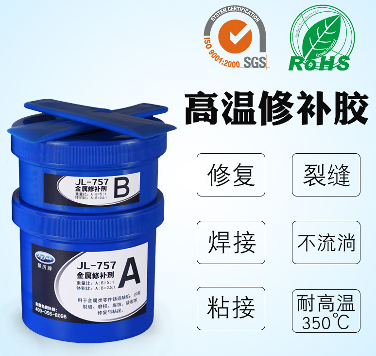 耐350℃高溫修補膠
