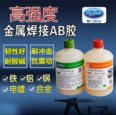 代替焊接金屬AB膠