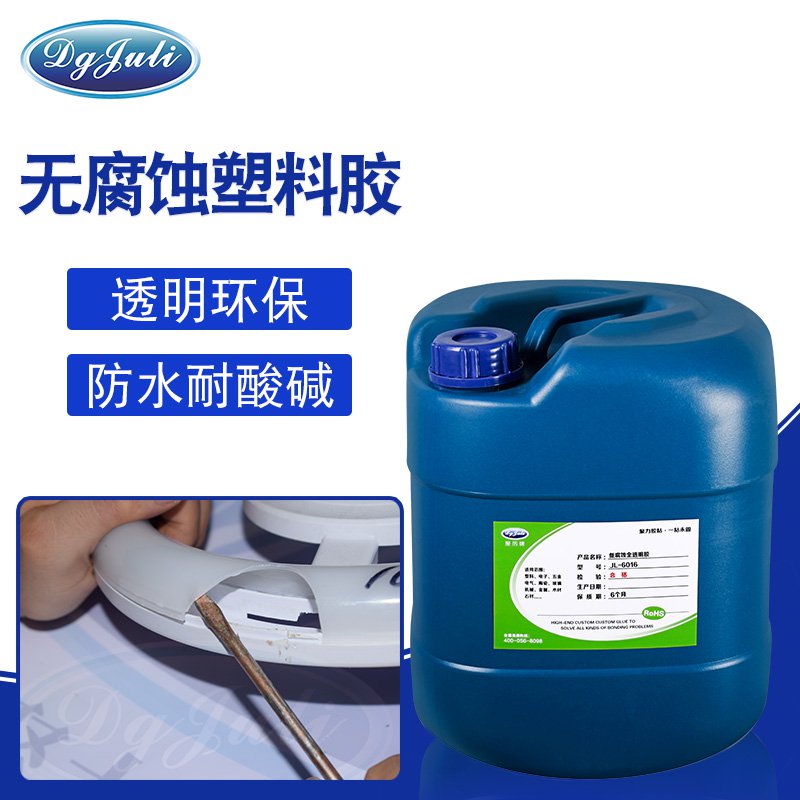 無腐蝕強力膠水