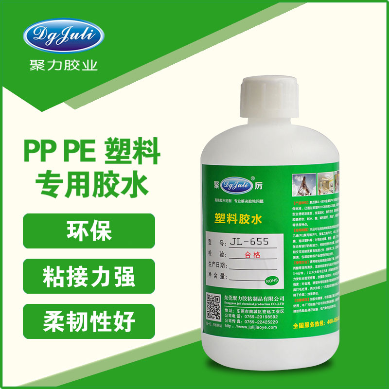 PP膠水