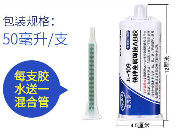 強(qiáng)力金屬膠水