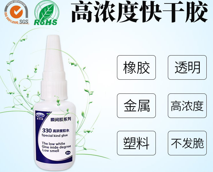 橡膠粘金屬快干