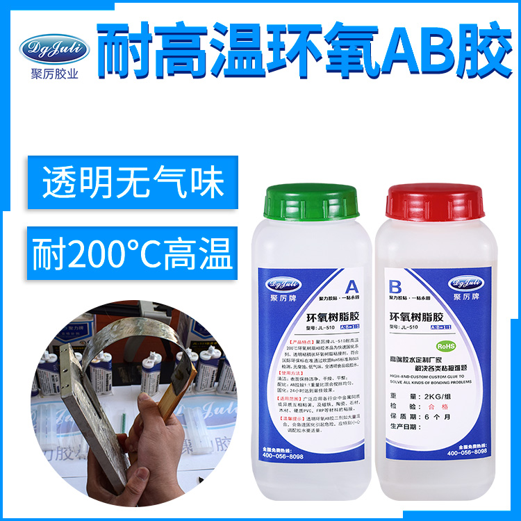 耐高溫金屬ab膠水