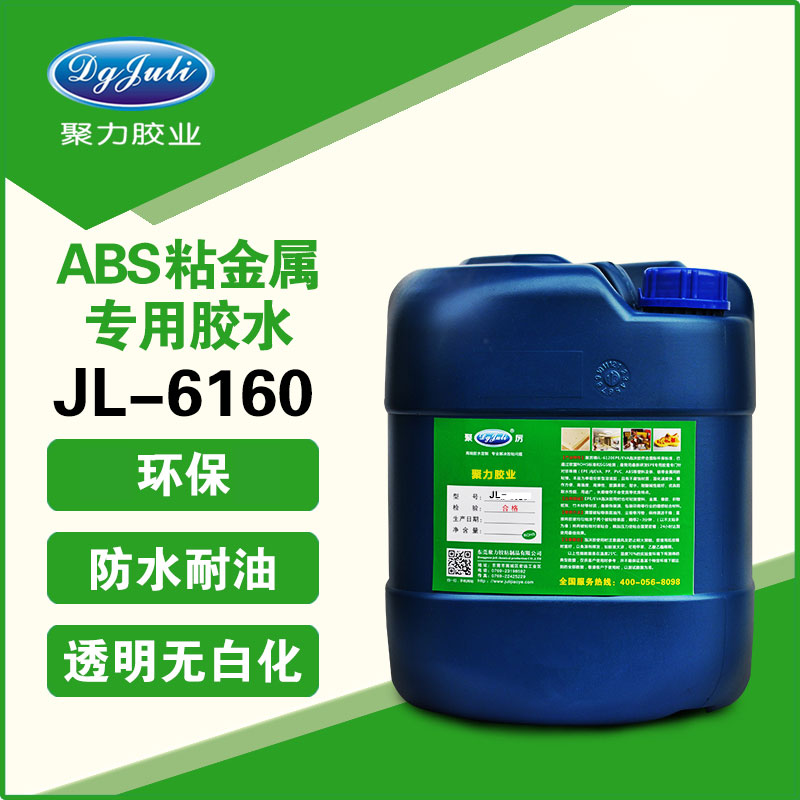 粘ABS塑料與金屬膠水