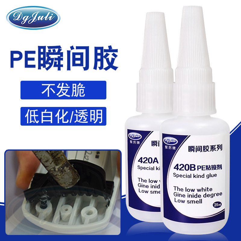 聚厲牌PE瞬間膠