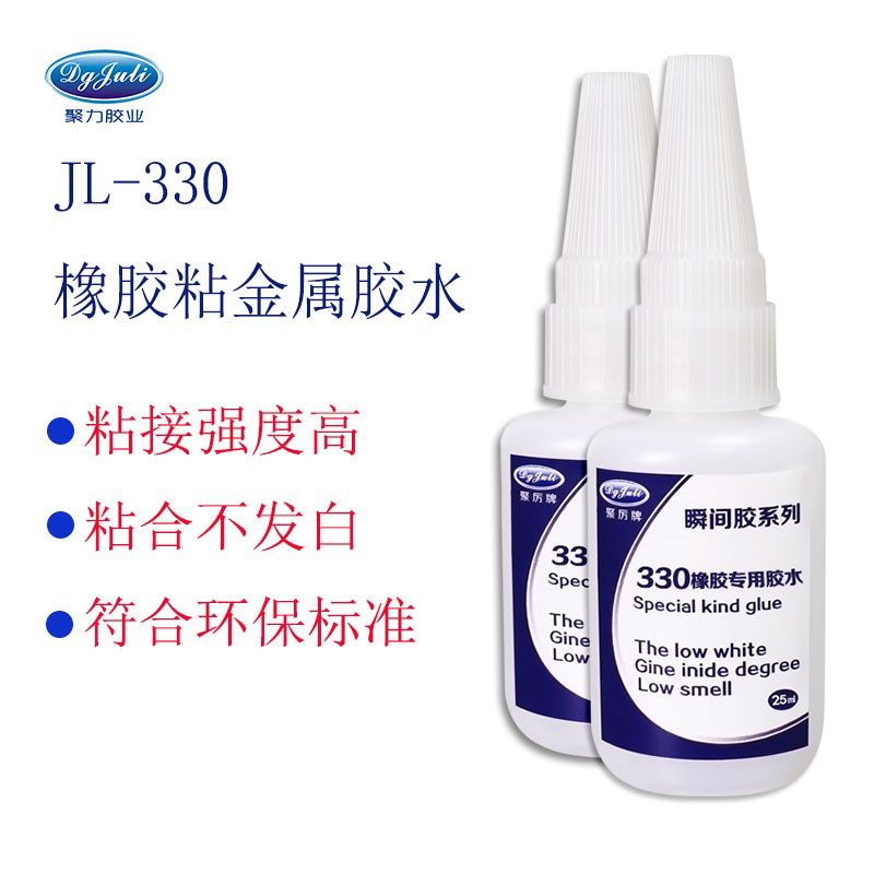 聚厲牌橡膠膠水