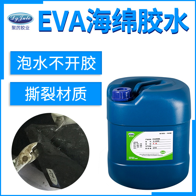 EVA海綿膠水
