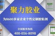浙江省膠水生產廠聚力膠粘教您辨別膠水質量優劣的方法