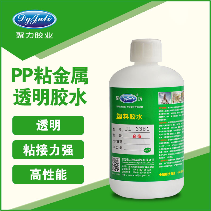  PP粘金屬膠水