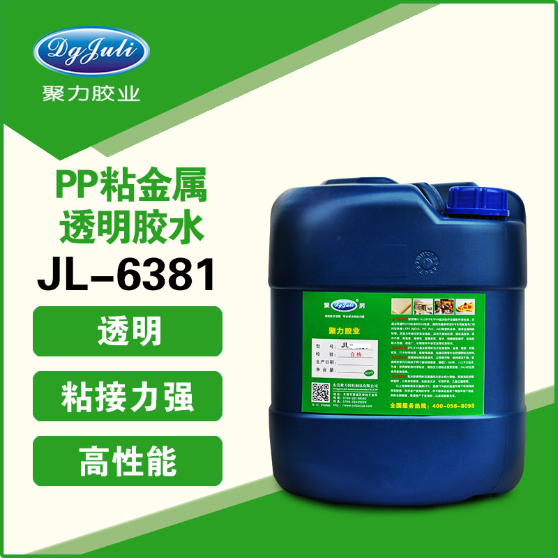 PP粘金屬膠水