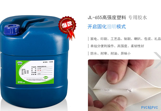 直銷PP膠水用于包裝印刷32個行業增強型pp膠水免費寄樣聚厲強力PP膠水