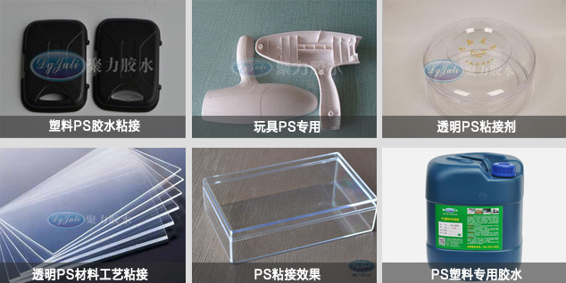 聚厲牌PS強力膠水