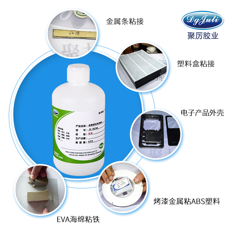 聚厲牌金屬模具專用膠