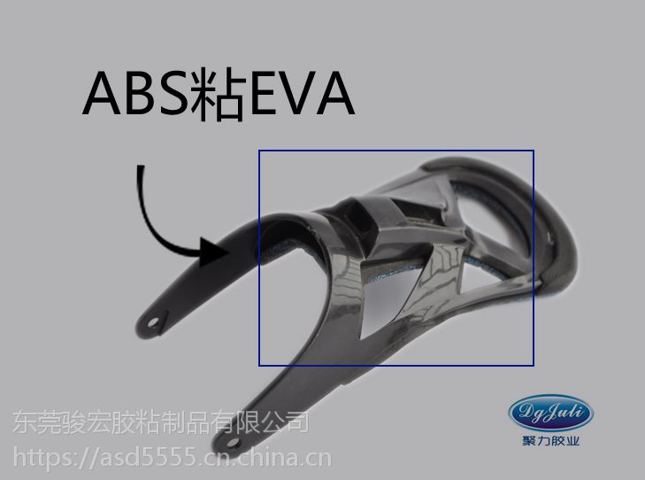 EVA復合產品粘合膠水|快速定位高強度+保質期長無氣味{聚厲牌}